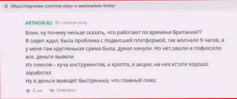Веб-сайт МигРевиев Ком опубликовал отзыв игрока форекс дилинговой компании WestMarket Limited