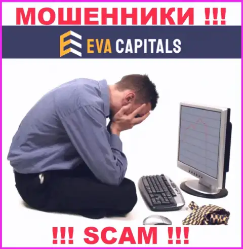 Если Вы решились сотрудничать с дилинговой компанией EvaCapitals Com, тогда ожидайте кражи вложенных средств - это МОШЕННИКИ