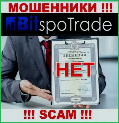 У МОШЕННИКОВ Bit Spo Trade отсутствует лицензионный документ - будьте весьма внимательны !!! Разводят клиентов