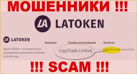 Данные о юридическом лице Latoken Com - им является компания ЛигуиТрейд Лтд
