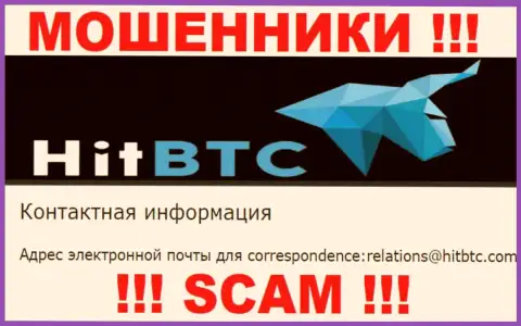 Не советуем общаться через адрес электронного ящика с организацией HitBTC - это МОШЕННИКИ !!!