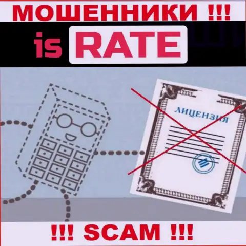 По причине того, что у Is Rate нет лицензии, сотрудничать с ними опасно - это МОШЕННИКИ !!!