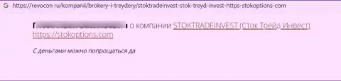Автор достоверного отзыва сообщает о том, что Stock Trade Invest - это МОШЕННИКИ !!! Связываться с которыми не стоит