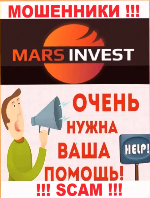 Не надо оставаться один на один со своей проблемой, если вдруг Mars Invest присвоили средства, подскажем, что надо делать
