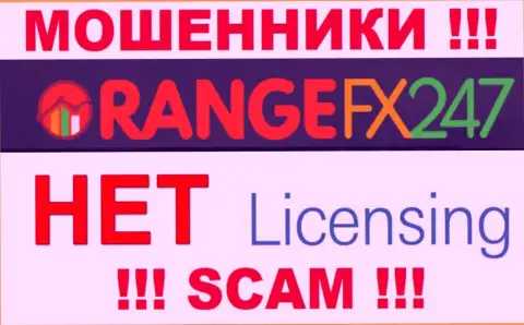 Orange FX 247 - это мошенники ! У них на сайте не показано разрешения на осуществление их деятельности