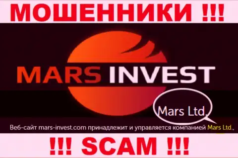 Не стоит вестись на сведения об существовании юридического лица, МарсИнвест - Марс Лтд, в любом случае оставят без денег