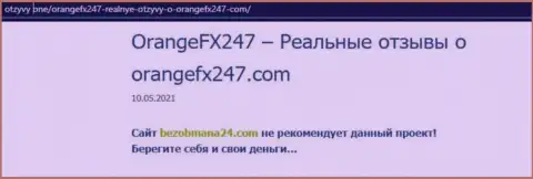 Контора OrangeFX247 - это МОШЕННИКИ !!! Обзор деятельности с доказательством разводняка