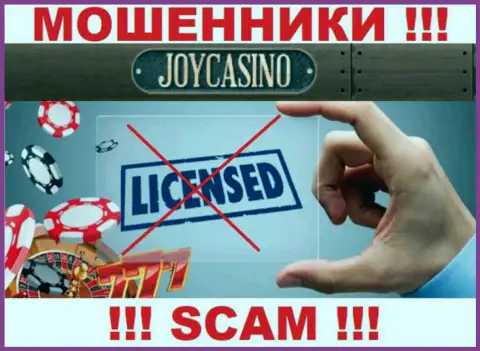 У организации ДжойКазино Ком не представлены данные об их номере лицензии - это хитрые аферисты !