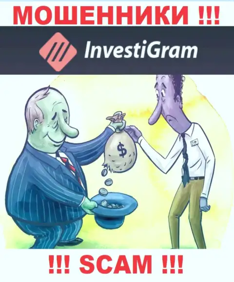 Мошенники InvestiGram Com пообещали колоссальную прибыль - не верьте