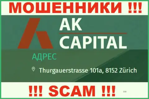 Местоположение AK Capital - это однозначно фейк, будьте весьма внимательны, денежные средства им не перечисляйте
