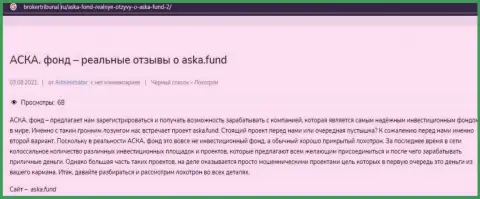 Aska Fund - это РАЗВОД ! В котором лохов кидают на средства (обзор конторы)