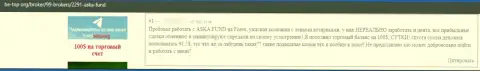 Отзыв в адрес интернет мошенников AskaFund - будьте очень осторожны, обдирают лохов, лишая их без единого рубля