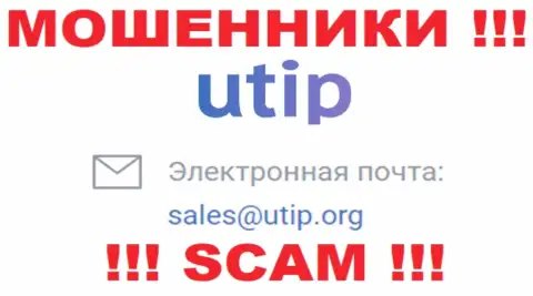 На интернет-портале мошенников UTIP Ru указан данный e-mail, на который писать сообщения крайне рискованно !!!