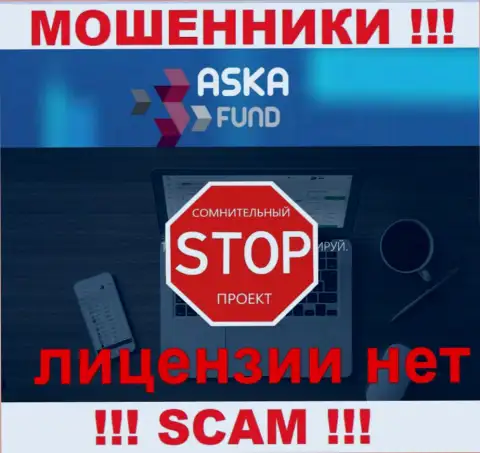 Aska Fund - это мошенники ! На их информационном сервисе нет лицензии на осуществление деятельности