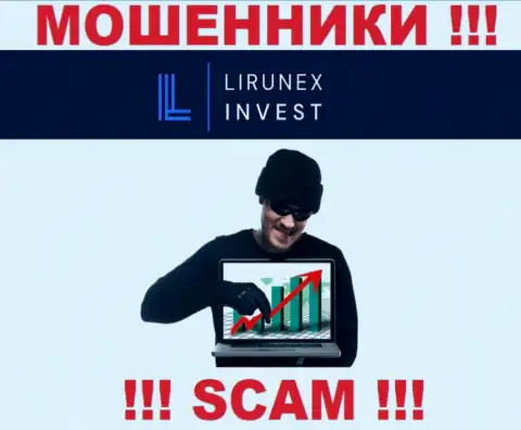 Если Вам предлагают сотрудничество интернет-воры LirunexInvest, ни при каких обстоятельствах не ведитесь