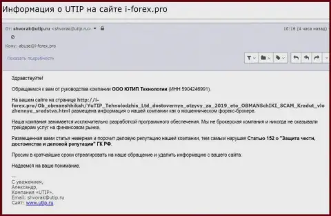Давление от UTIP ощутил на себе и портал-партнер веб ресурса Форекс-Брокерс Про - i-forex.pro
