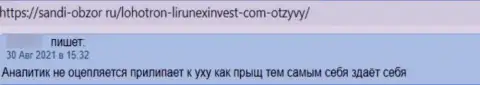 Создатель приведенного отзыва заявляет, что организация LirunexInvest Com - это МОШЕННИКИ !!!