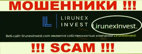 Остерегайтесь мошенников LirunexInvest - наличие данных о юридическом лице ЛирунексИнвест не сделает их честными
