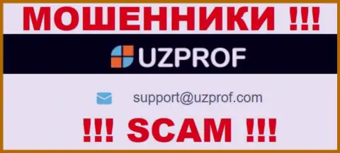 Рекомендуем избегать всяческих контактов с обманщиками UzProf, в т.ч. через их е-мейл