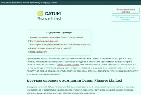 Обзор деятельности брокера Datum Finance Limited на web-портале Отзыв Брокер Ком