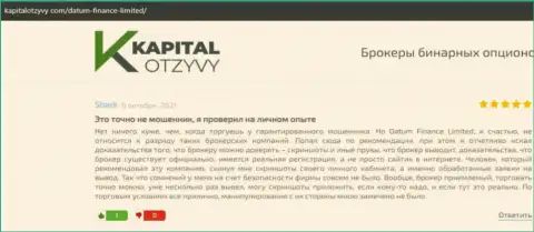 Отзыв игроков о условиях торгов ФОРЕКС-компании Datum Finance Limited на портале kapitalotzyvy com