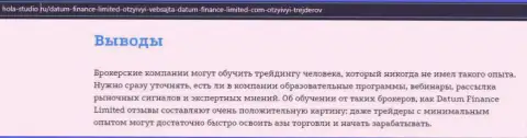 Про условия совершения сделок FOREX дилинговой компании Датум Финанс Лимитед на web-сервисе Hola-Studio Ru
