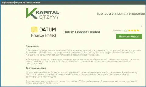 Про ФОРЕКС брокера Datum-Finance-Limited Com на web-портале KapitalOtzyvy Com