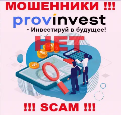 Информацию о регуляторе организации ProvInvest не разыскать ни на их портале, ни в глобальной сети