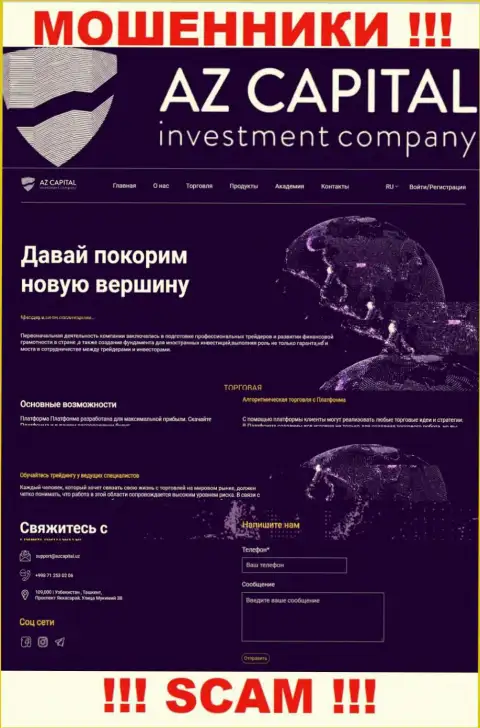 Скриншот сайта противозаконно действующей конторы Az Capital