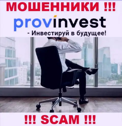 ProvInvest Org работают противозаконно, инфу о непосредственном руководстве прячут