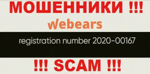 Регистрационный номер компании Веберс, возможно, что и фейковый - 2020-00167