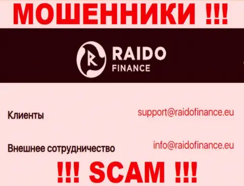 Адрес электронной почты мошенников Раидо Финанс, информация с официального информационного ресурса