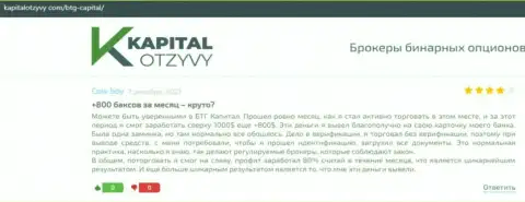 Объективные публикации о Форекс компании БТГ Капитал Ком на ресурсе KapitalOtzyvy Com