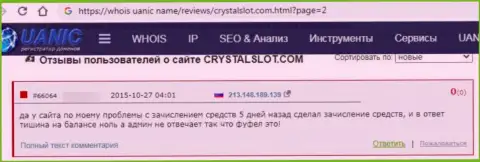 Не попадите в сети internet-мошенников CrystalSlot - кинут однозначно (жалоба)