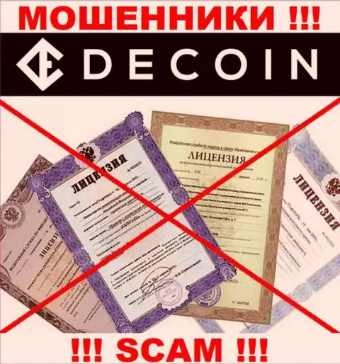 Отсутствие лицензионного документа у компании DeCoin, только доказывает, что это мошенники