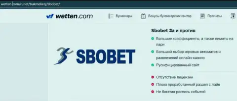 Обзор, раскрывающий схему незаконных деяний компании SboBet - это АФЕРИСТЫ !
