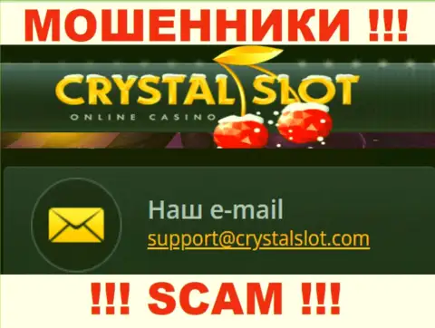 На сайте компании CrystalSlot Com расположена электронная почта, писать сообщения на которую довольно-таки опасно