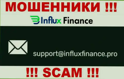 На веб-портале компании InFluxFinance представлена электронная почта, писать на которую весьма рискованно