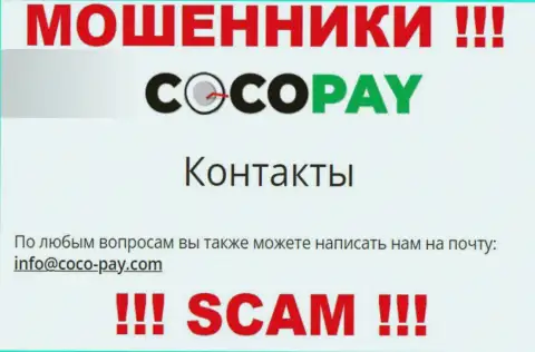 Крайне опасно контактировать с конторой Coco-Pay Com, даже через e-mail - это матерые мошенники !!!