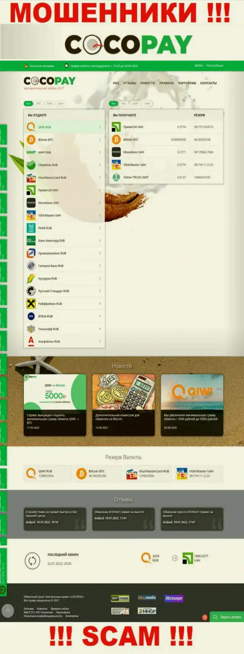 БУДЬТЕ КРАЙНЕ ОСТОРОЖНЫ !!! Официальный информационный портал Coco Pay самая что ни на есть приманка для лохов