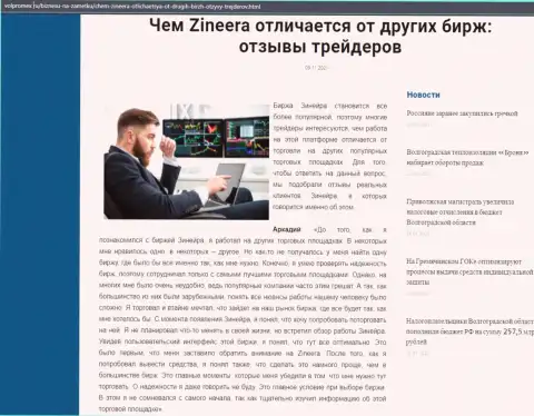 Данные о биржевой компании Zineera на информационном ресурсе Волпромекс Ру