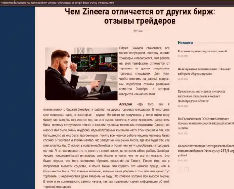 Обзор о бирже Зинейра Ком на информационном сервисе volpromex ru