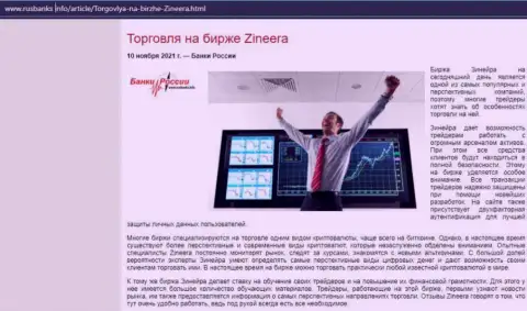 Об торговле на биржевой площадке Zineera Com на сайте RusBanks Info