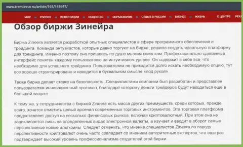 Некоторые данные об организации Zineera на ресурсе Кремлинрус Ру