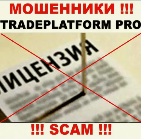 МОШЕННИКИ Trade Platform Pro действуют незаконно - у них НЕТ ЛИЦЕНЗИОННОГО ДОКУМЕНТА !!!