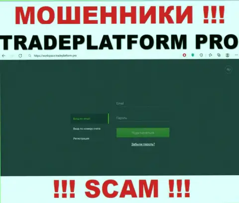 TradePlatform Pro - это сервис TradePlatform Pro, где легко можно загреметь в руки данных мошенников