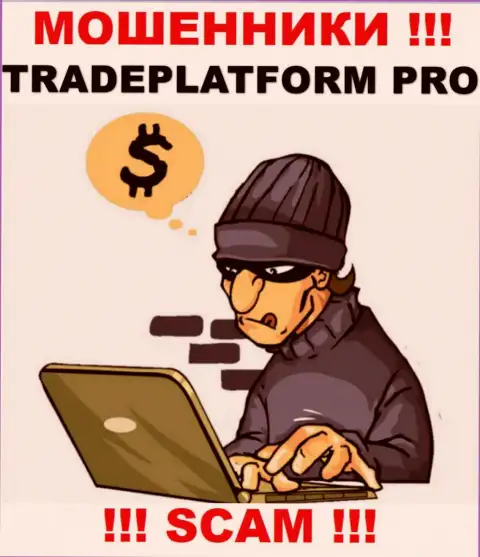 Вы под прицелом internet-шулеров из компании TradePlatform Pro, БУДЬТЕ ОЧЕНЬ ОСТОРОЖНЫ