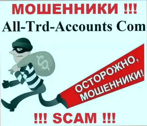 Не попадитесь в грязные руки к internet мошенникам All Trd Accounts, потому что рискуете остаться без финансовых средств