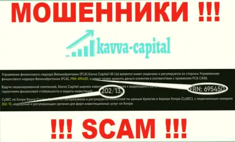 Вы не вернете деньги из конторы KavvaCapital, даже узнав их номер лицензии с официального интернет-ресурса