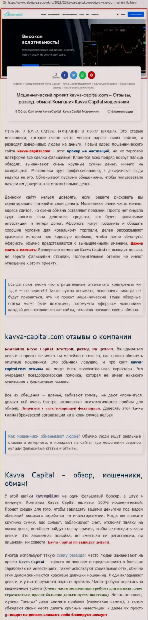 Быстрее забирайте вложения из Kavva-Capital Com - НАКАЛЫВАЮТ !!! (обзор интернет-обманщиков)